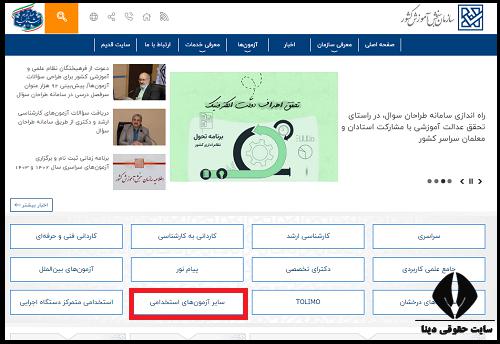 ثبت نام آزمون وکالت مرکز وکلا قوه قضاییه